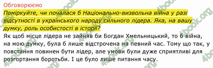 ГДЗ Історія України 8 клас Щупак 2021