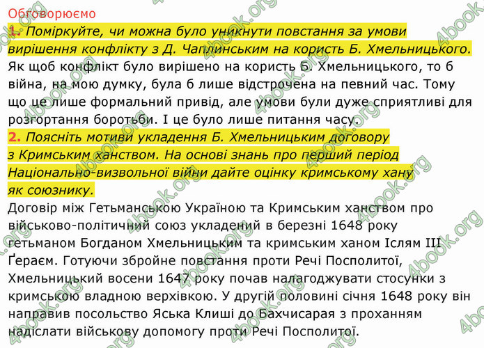 ГДЗ Історія України 8 клас Щупак 2021