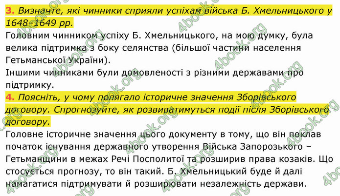 ГДЗ Історія України 8 клас Щупак 2021