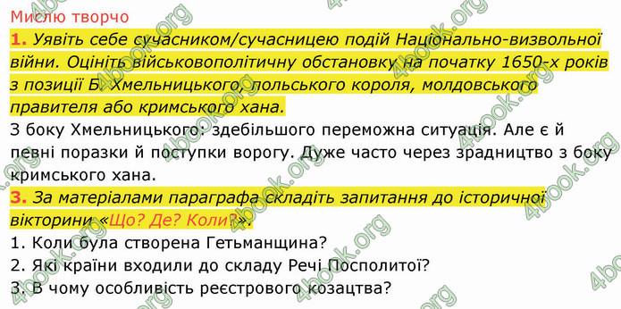 ГДЗ Історія України 8 клас Щупак 2021