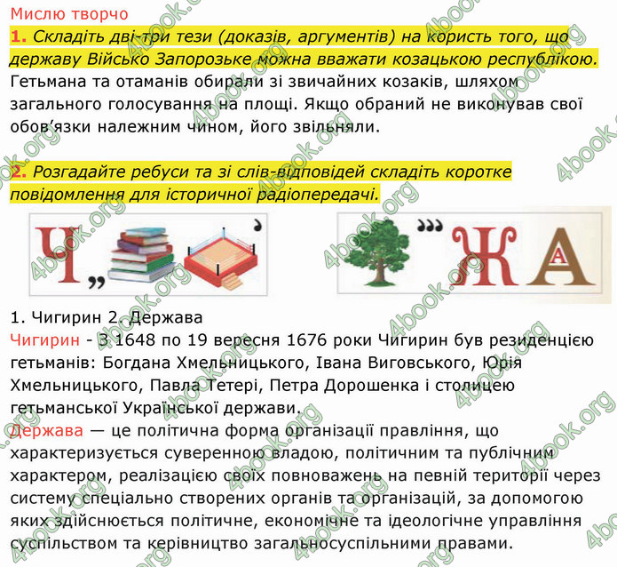 ГДЗ Історія України 8 клас Щупак 2021