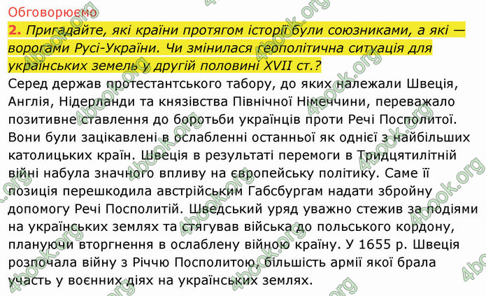 ГДЗ Історія України 8 клас Щупак 2021