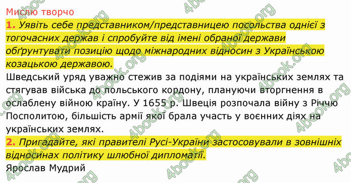 ГДЗ Історія України 8 клас Щупак 2021