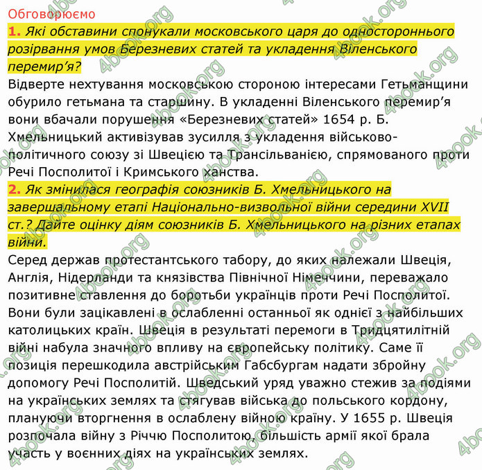 ГДЗ Історія України 8 клас Щупак 2021