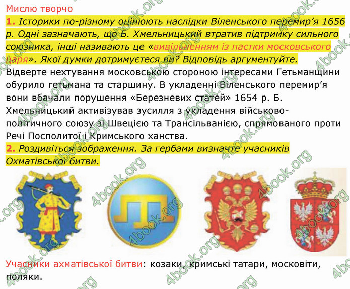 ГДЗ Історія України 8 клас Щупак 2021