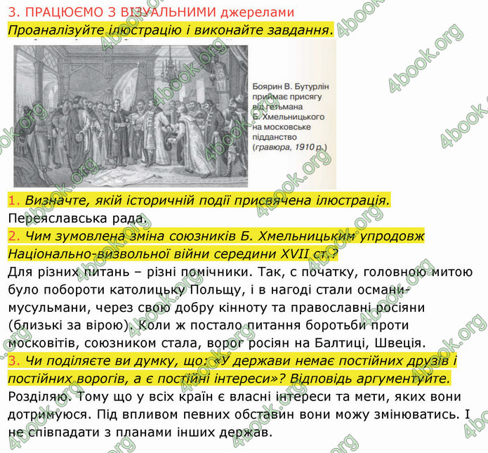 ГДЗ Історія України 8 клас Щупак 2021