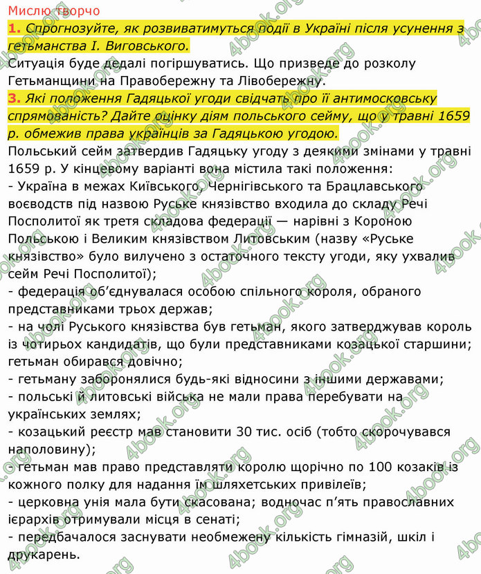 ГДЗ Історія України 8 клас Щупак 2021