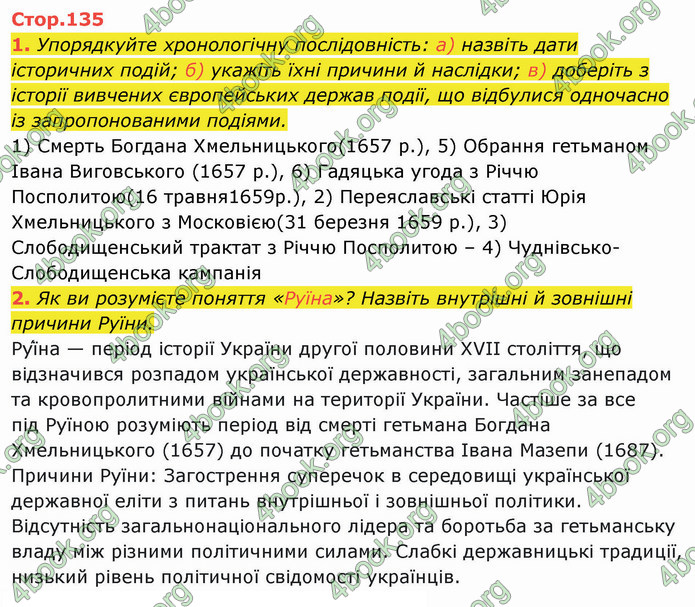 ГДЗ Історія України 8 клас Щупак 2021