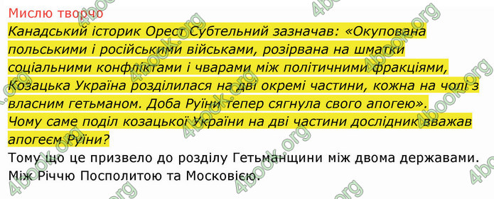 ГДЗ Історія України 8 клас Щупак 2021