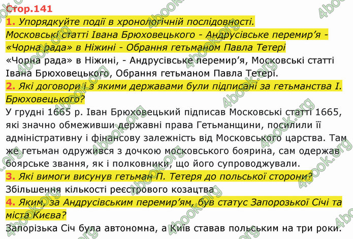 ГДЗ Історія України 8 клас Щупак 2021