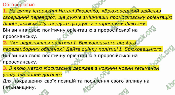 ГДЗ Історія України 8 клас Щупак 2021