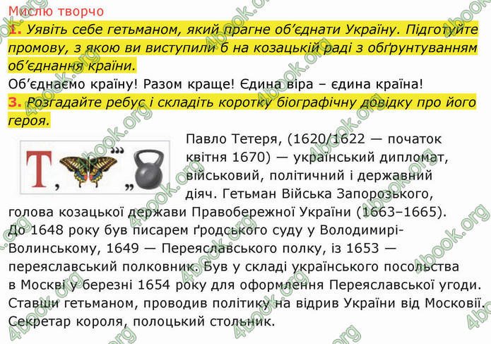 ГДЗ Історія України 8 клас Щупак 2021