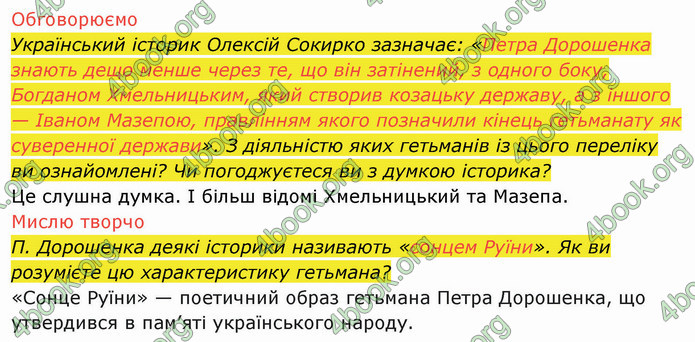 ГДЗ Історія України 8 клас Щупак 2021