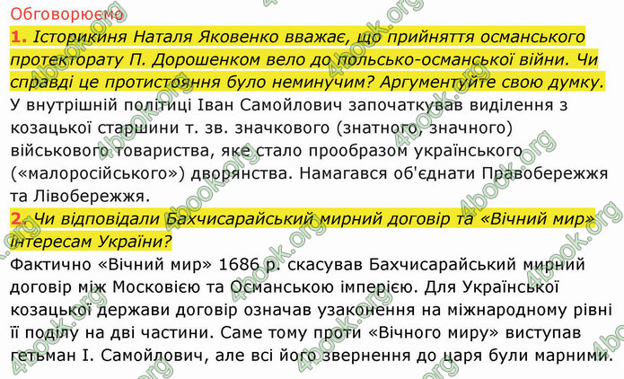 ГДЗ Історія України 8 клас Щупак 2021