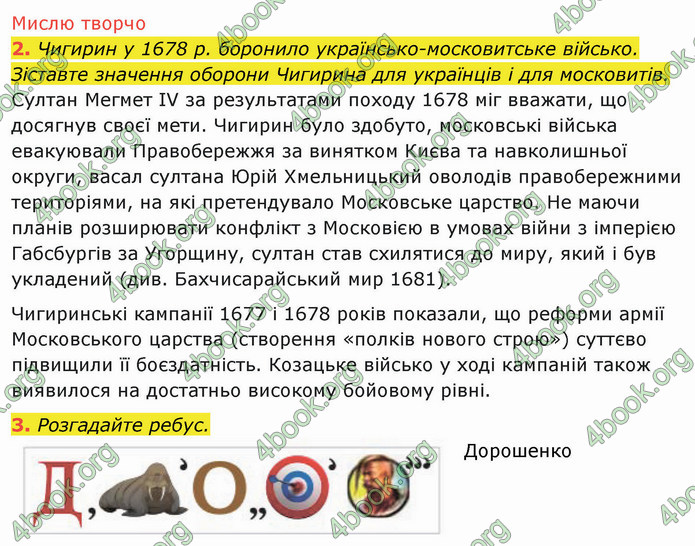 ГДЗ Історія України 8 клас Щупак 2021