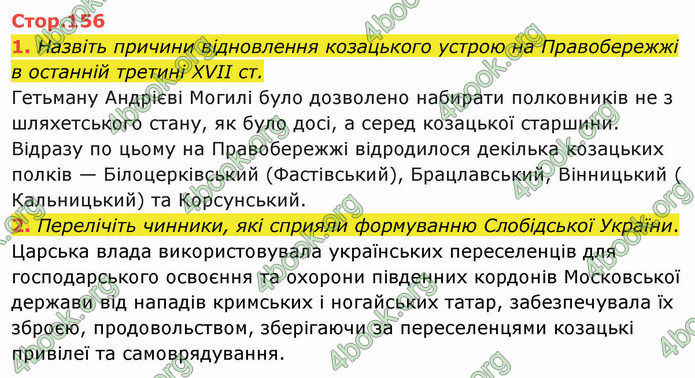 ГДЗ Історія України 8 клас Щупак 2021