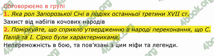 ГДЗ Історія України 8 клас Щупак 2021