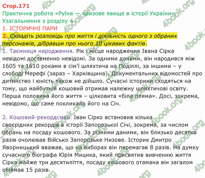 ГДЗ Історія України 8 клас Щупак 2021