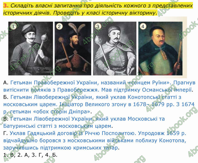 ГДЗ Історія України 8 клас Щупак 2021