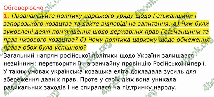 ГДЗ Історія України 8 клас Щупак 2021