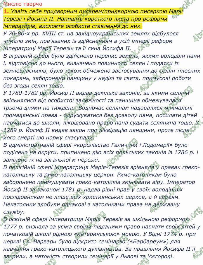 ГДЗ Історія України 8 клас Щупак 2021