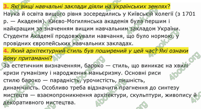 ГДЗ Історія України 8 клас Щупак 2021