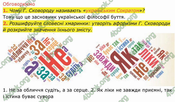 ГДЗ Історія України 8 клас Щупак 2021