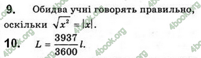 Решебник Математика 10 клас Бевз 2018. ГДЗ