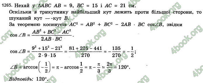 Решебник Математика 10 клас Бевз 2018. ГДЗ