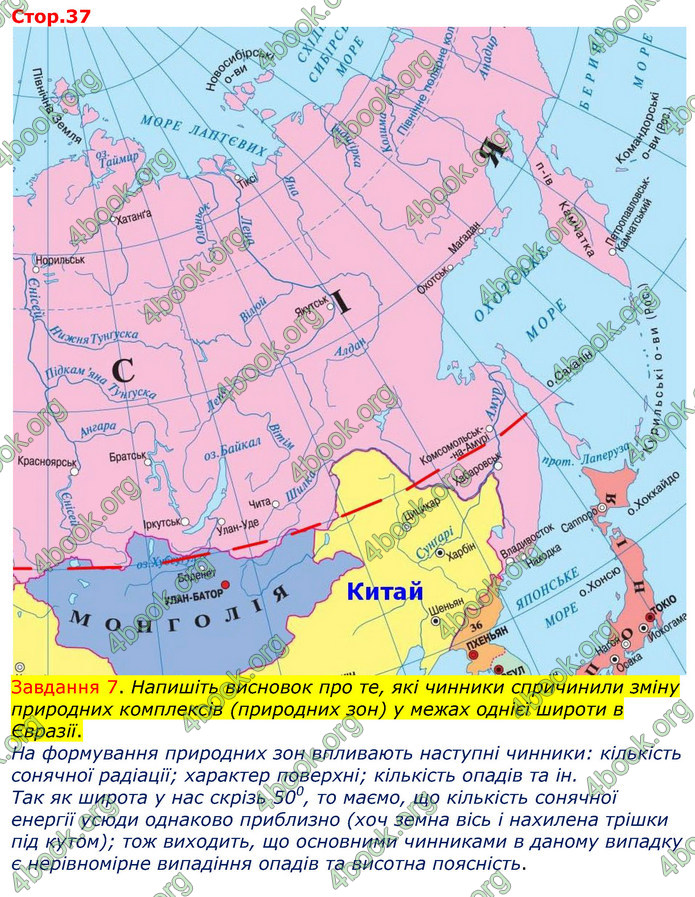 ГДЗ Зошит Географія 7 клас Бойко