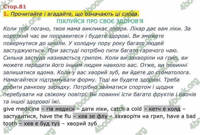 ГДЗ Англійська мова 4 клас Карпюк 2021