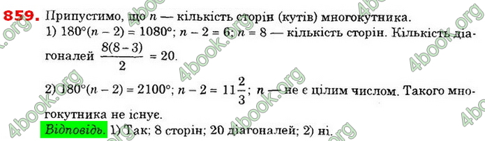 Відповіді Геометрія 8 клас Істер 2021. ГДЗ