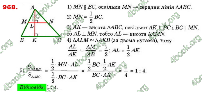 Відповіді Геометрія 8 клас Істер 2021. ГДЗ