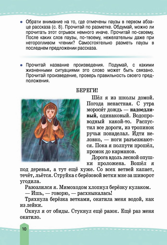 Русский язык 4 класс Лапшина 2021 (Рус.) 2 часть