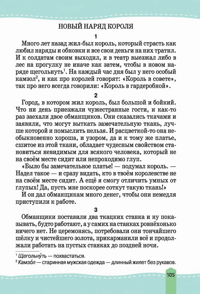 Русский язык 4 класс Лапшина 2021 (Рус.) 2 часть