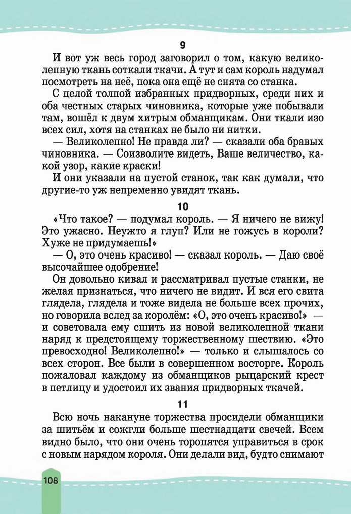 Русский язык 4 класс Лапшина 2021 (Рус.) 2 часть