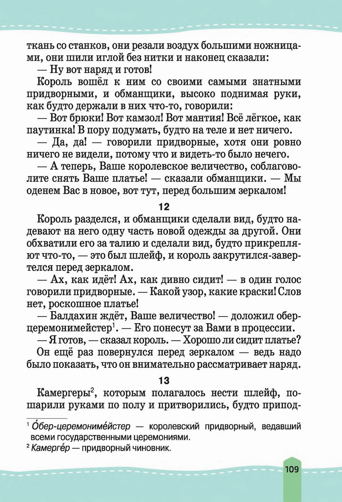 Русский язык 4 класс Лапшина 2021 (Рус.) 2 часть