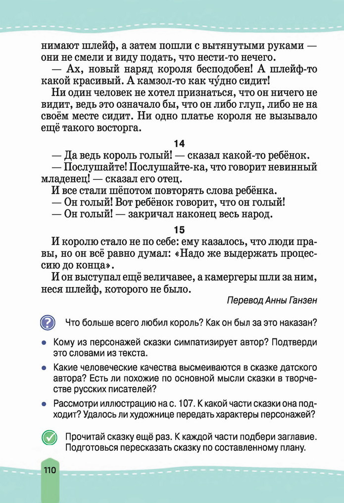 Русский язык 4 класс Лапшина 2021 (Рус.) 2 часть