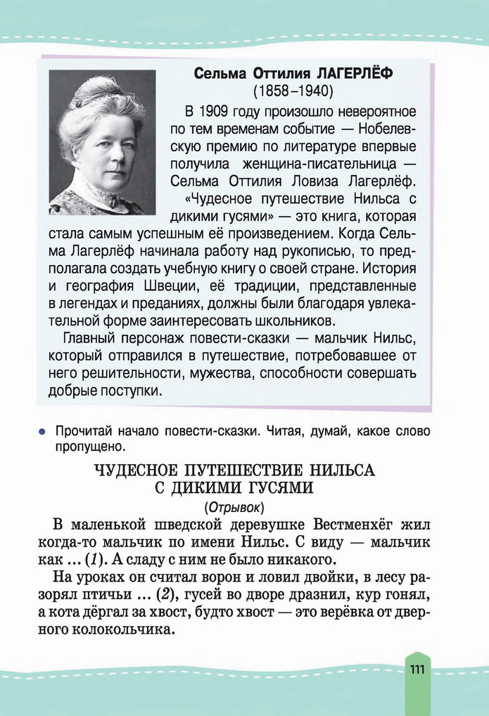 Русский язык 4 класс Лапшина 2021 (Рус.) 2 часть