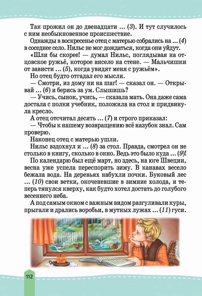Русский язык 4 класс Лапшина 2021 (Рус.) 2 часть