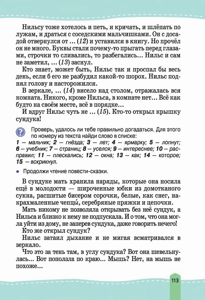Русский язык 4 класс Лапшина 2021 (Рус.) 2 часть