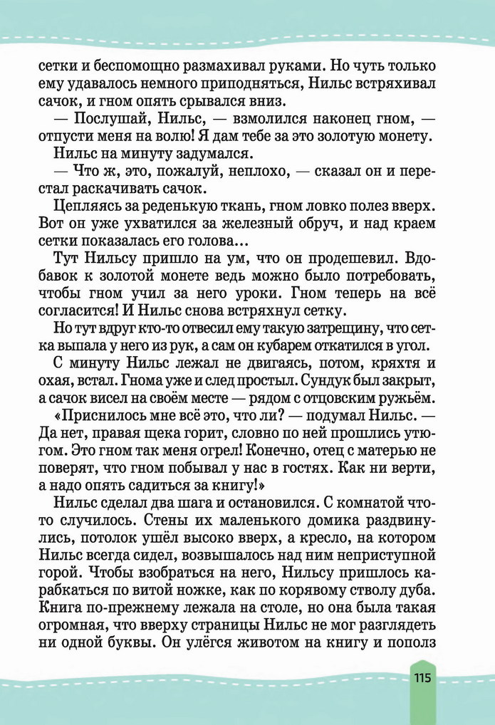 Русский язык 4 класс Лапшина 2021 (Рус.) 2 часть