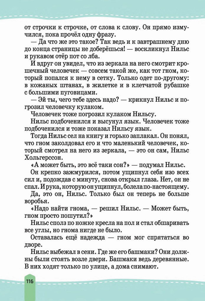 Русский язык 4 класс Лапшина 2021 (Рус.) 2 часть