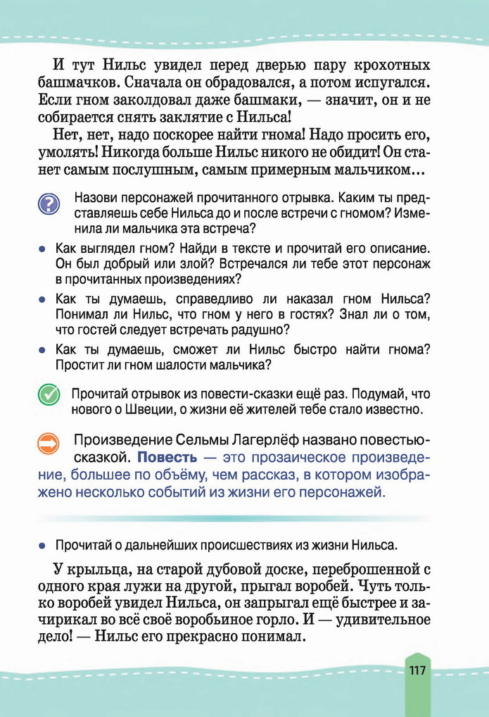 Русский язык 4 класс Лапшина 2021 (Рус.) 2 часть