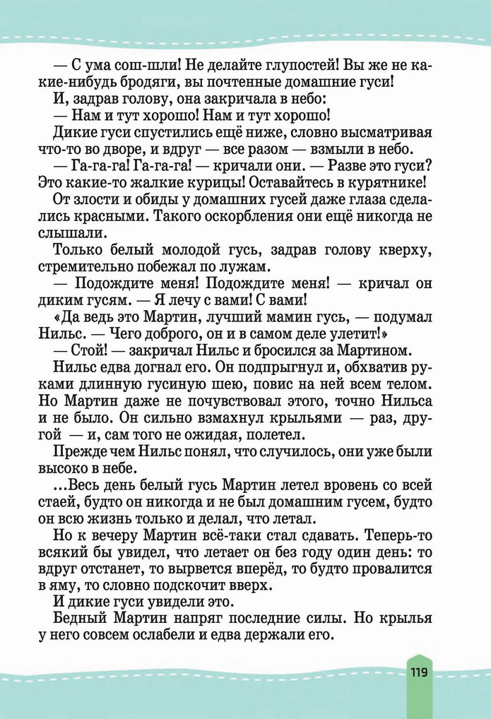 Русский язык 4 класс Лапшина 2021 (Рус.) 2 часть