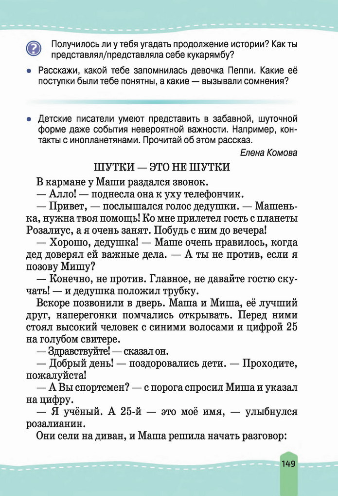 Русский язык 4 класс Лапшина 2021 (Рус.) 2 часть