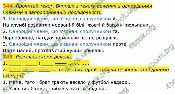 ГДЗ Українська мова 4 клас Захарійчук 2021