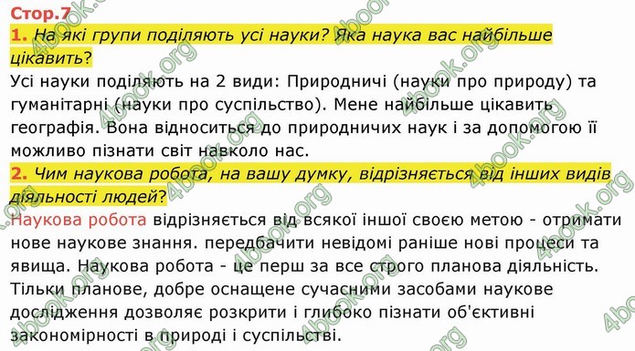 ГДЗ Я досліджую світ 4 клас Гільберг (1, 2 частина)