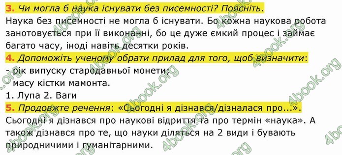 ГДЗ Я досліджую світ 4 клас Гільберг (1, 2 частина)