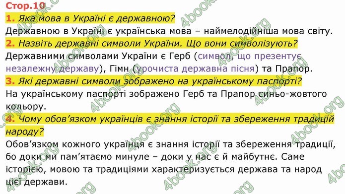 ГДЗ Я досліджую світ 4 клас Гільберг (1, 2 частина)